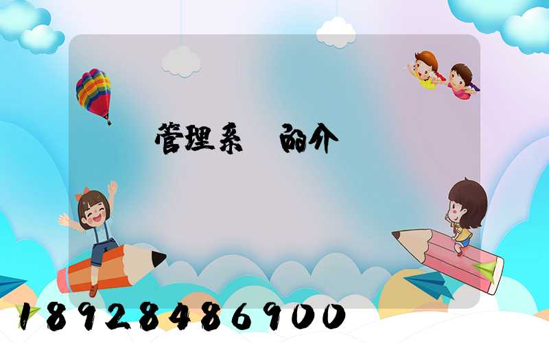 運輸管理系統的介紹