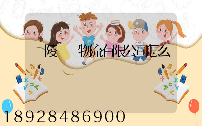 銅陵鵬遠物流有限公司怎么樣