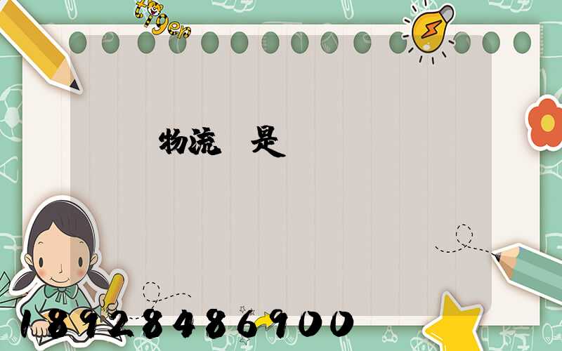 鐵龍物流_是運輸