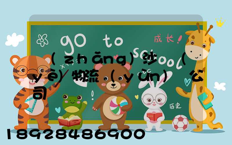 長(zhǎng)沙專業(yè)物流運(yùn)輸公司