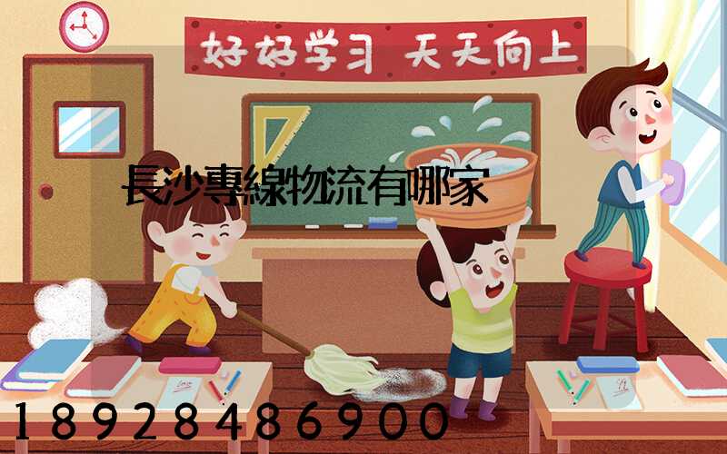 長沙專線物流有哪家