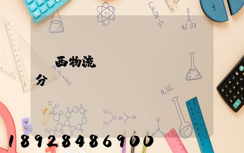 陜西物流運(yùn)輸鎖分類