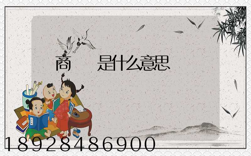 電商倉庫是什么意思