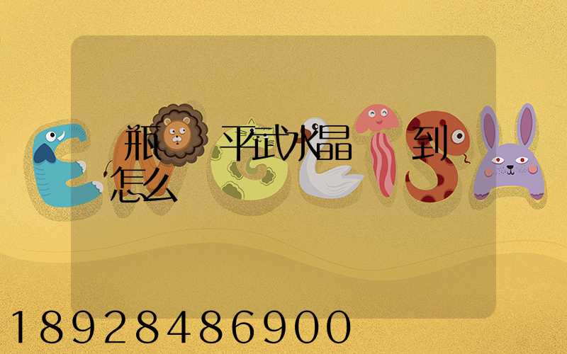 電瓶車從平武水晶鎮運到綿陽怎么辦