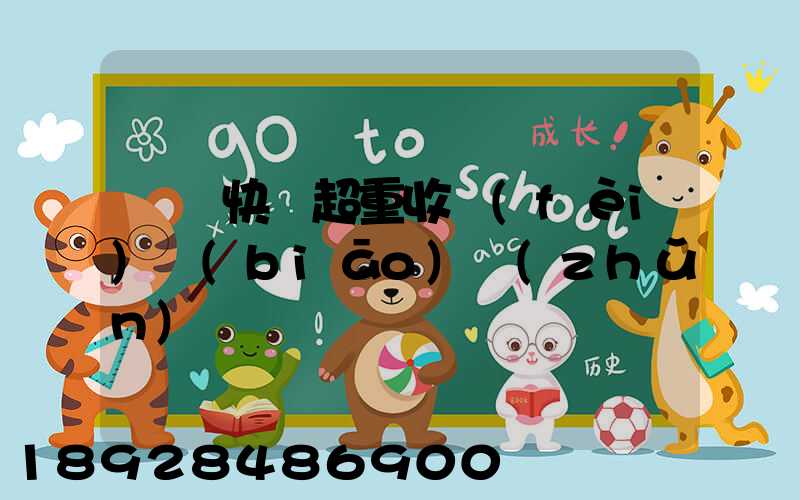 順豐快遞超重收費(fèi)標(biāo)準(zhǔn)