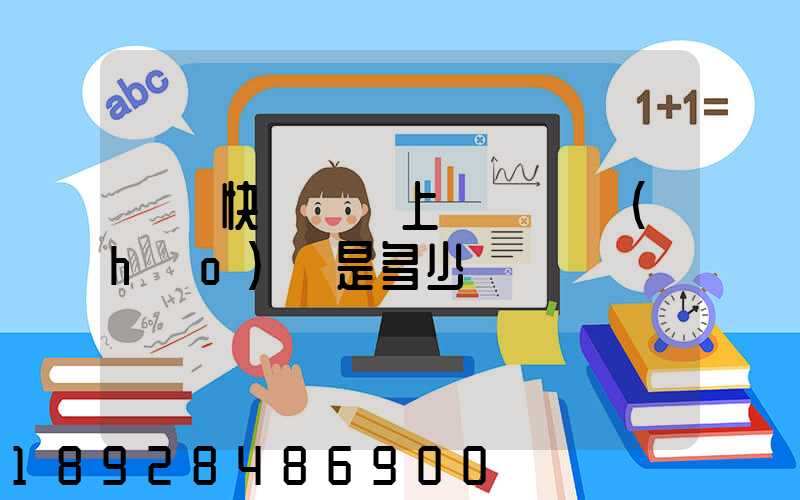 順豐快遞電話上門電話號(hào)碼是多少