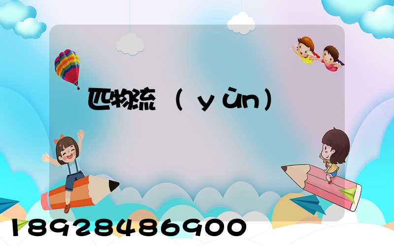 馬匹物流運(yùn)輸