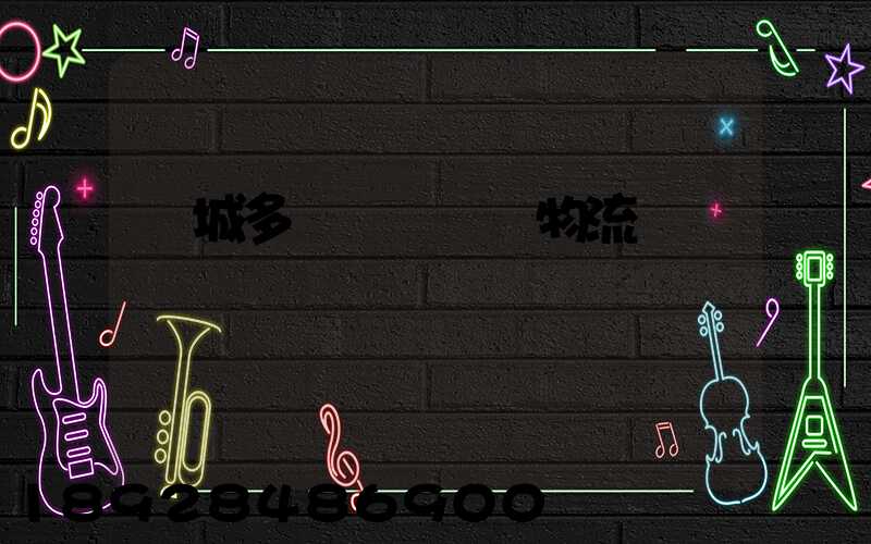 鹽城多樣運輸倉儲物流