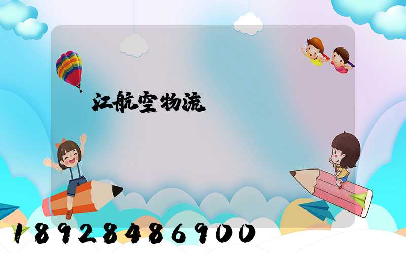 麗江航空物流運輸